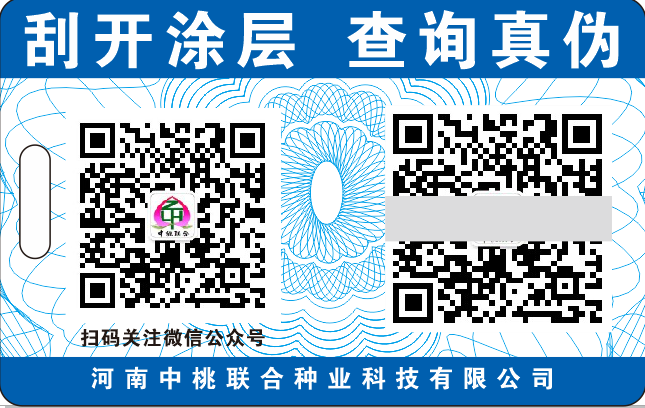 千呼万唤始出来！中桃联合种业首创桃苗木防伪溯源新模式，继续领先